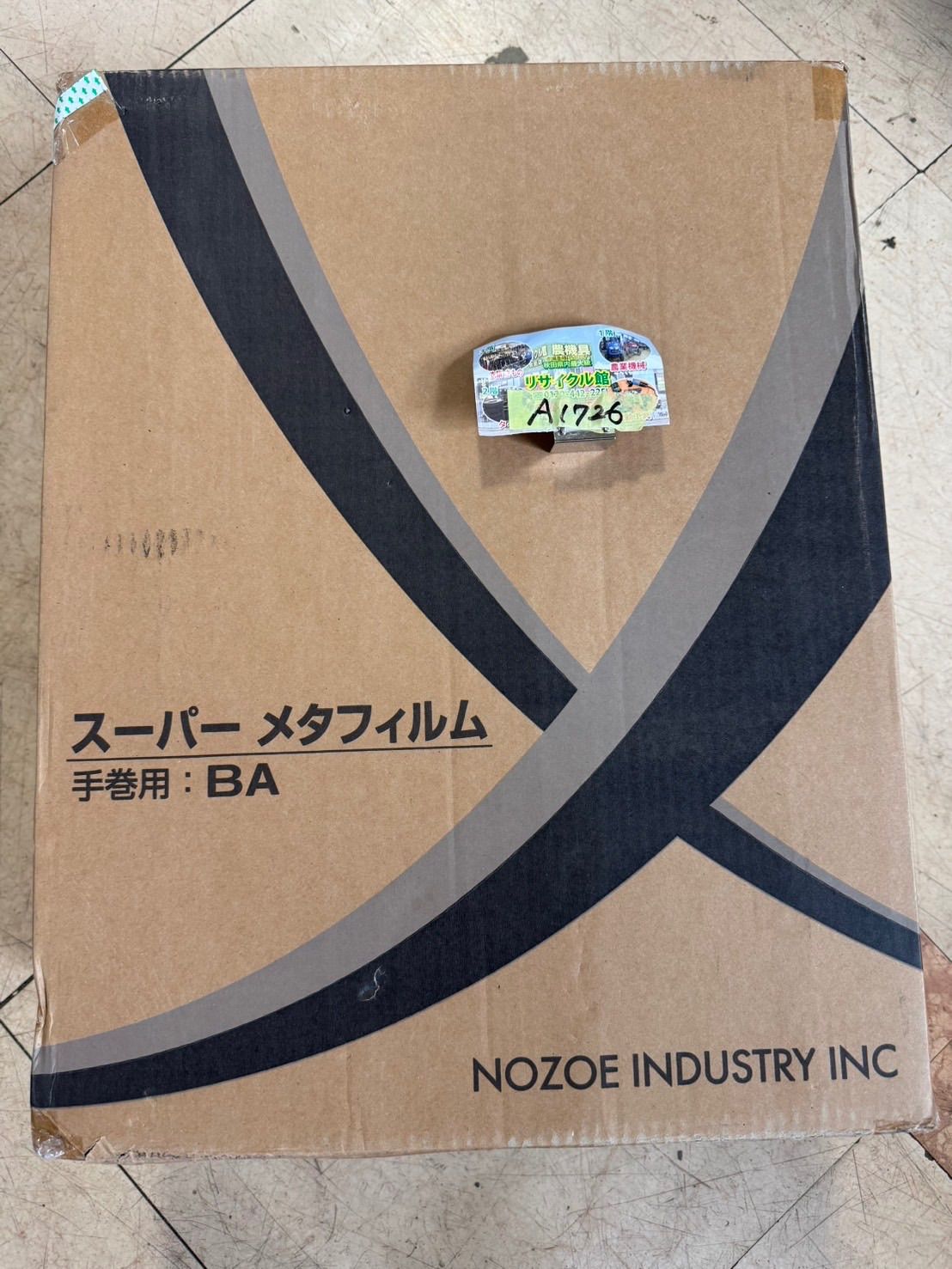 野添産業 スーパーメタフィルム 手巻用 BA 500mm幅 450m長さ 8巻 ZDS-176 梱包資材 ♥ 撮影の為開封