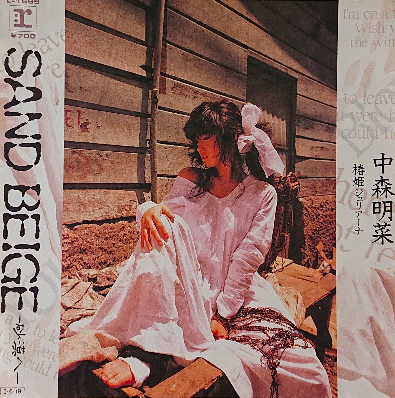 SAND BEIGE ー砂漠へー 中森明菜 EPレコード - メルカリ