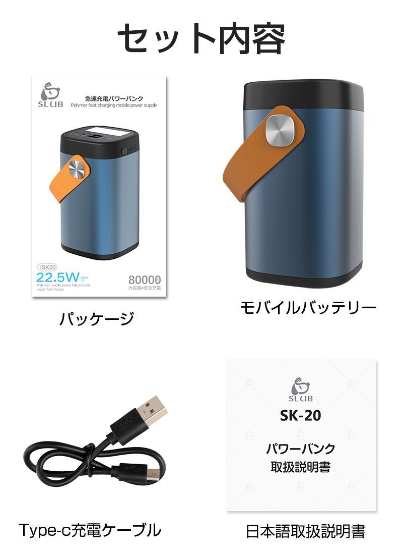 モバイルバッテリー 22.5Wパワーバンク 80000ｍAh大容量 急速充電 家庭用小型蓄電池 いざというときの電源確保！ 屋外パワーステーション ポータブル充電器 携帯電話充電器 2つUSB-A出力 1つType-C出力 3つ入力 同時充電