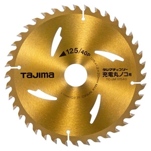 メール便】タジマ(Tajima) チップソー充電丸ノコ用 TC-JM12540
