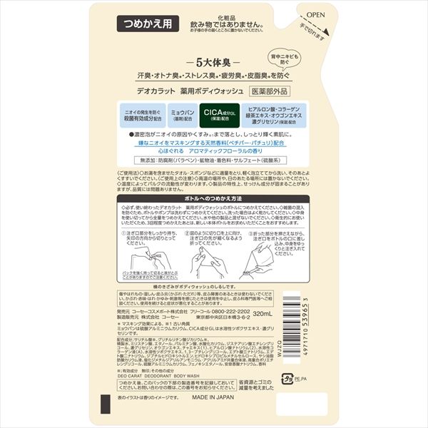 本物保証、信用第一！ まとめ買い-18点セット デオカラット薬用ボディウォッシュ替え コーセーコスメポート ボディソープ 【海外定番】
