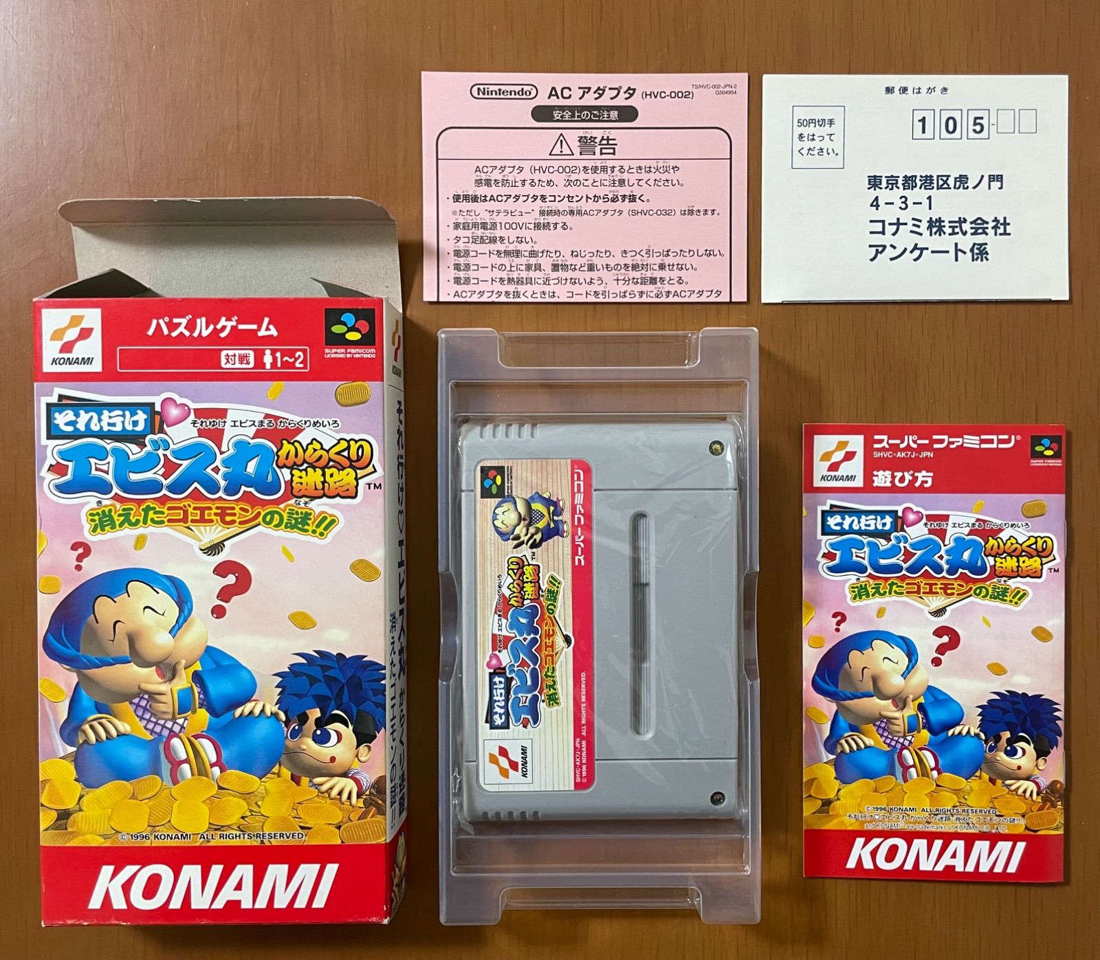 美品　カード　がんばれゴエモン　エビス丸　チョコクリスピー　チョコくん 美品 カード がんばれゴエモン エビス丸 チョコクリスピー