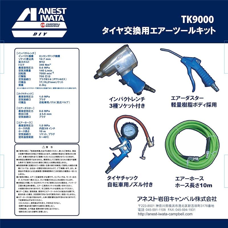 エアーツールキット TK9000
