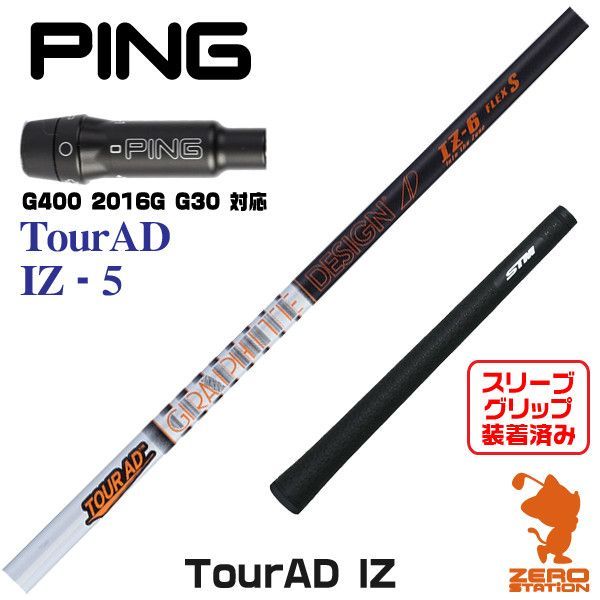 TOUR AD IZ-5X PING ピンスリーブ付 - クラブ