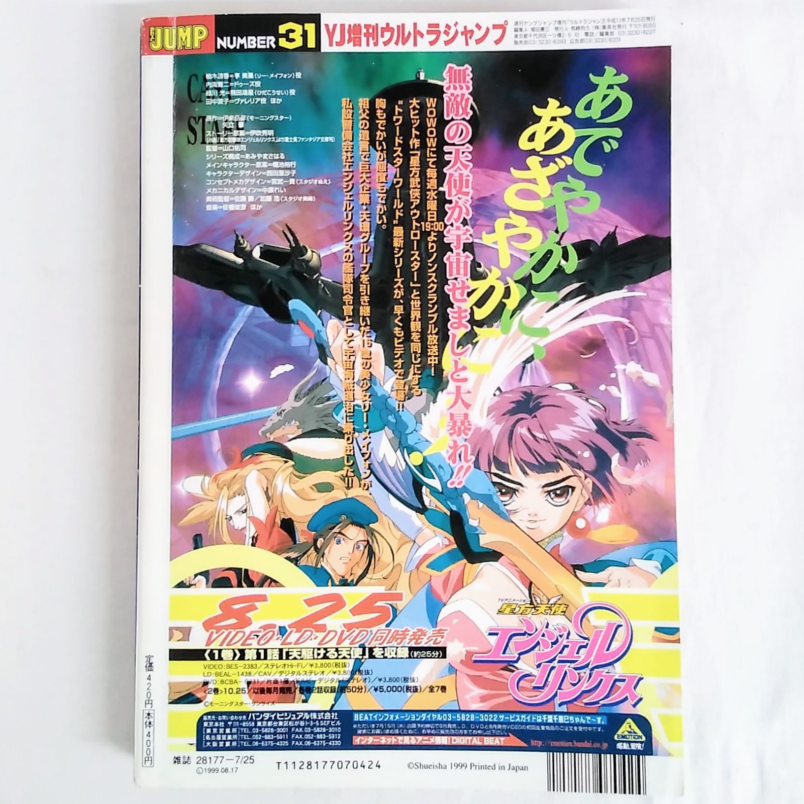 ウルトラジャンプ ナンバー31 平成11年 1999年7月25日増刊号