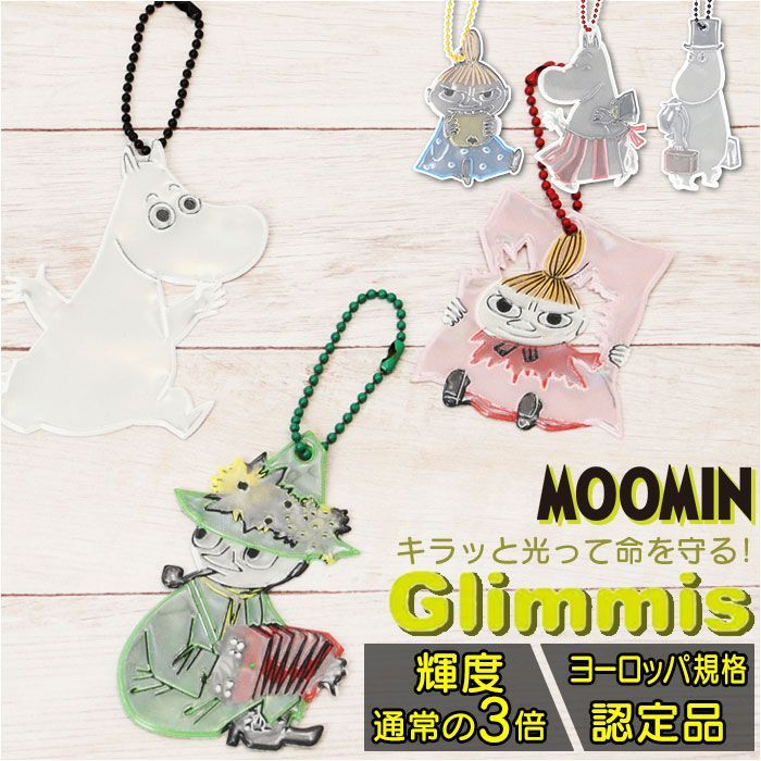 ☆ Glimmis MOOMIN リフレクター Glimmis グリミス MOOMIN