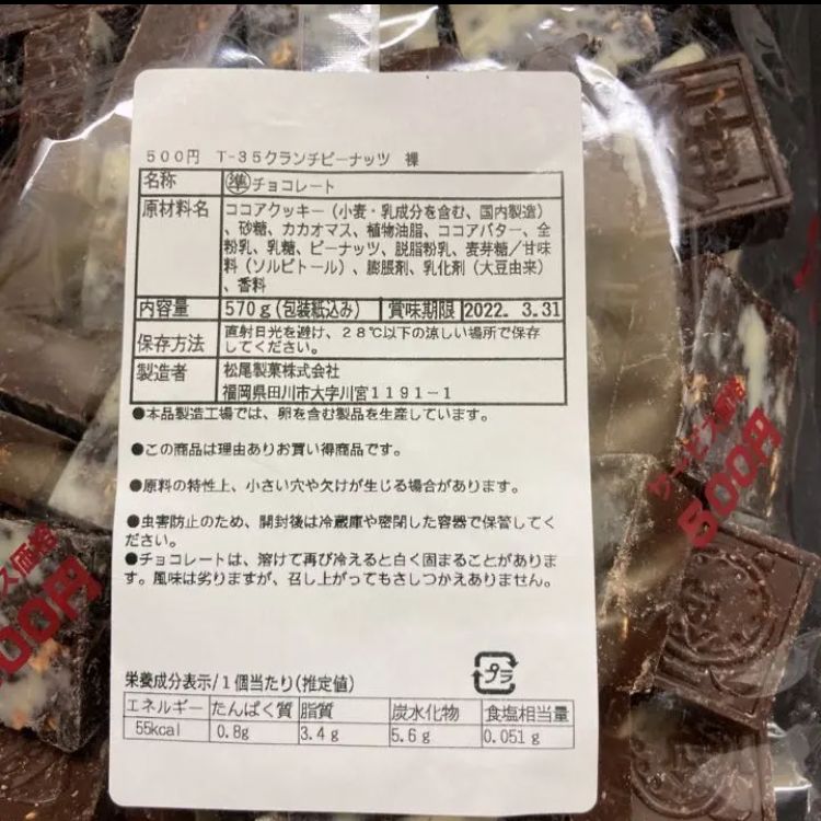 チロルチョコアウトレット セールSALE％OFF - ダイエットお菓子