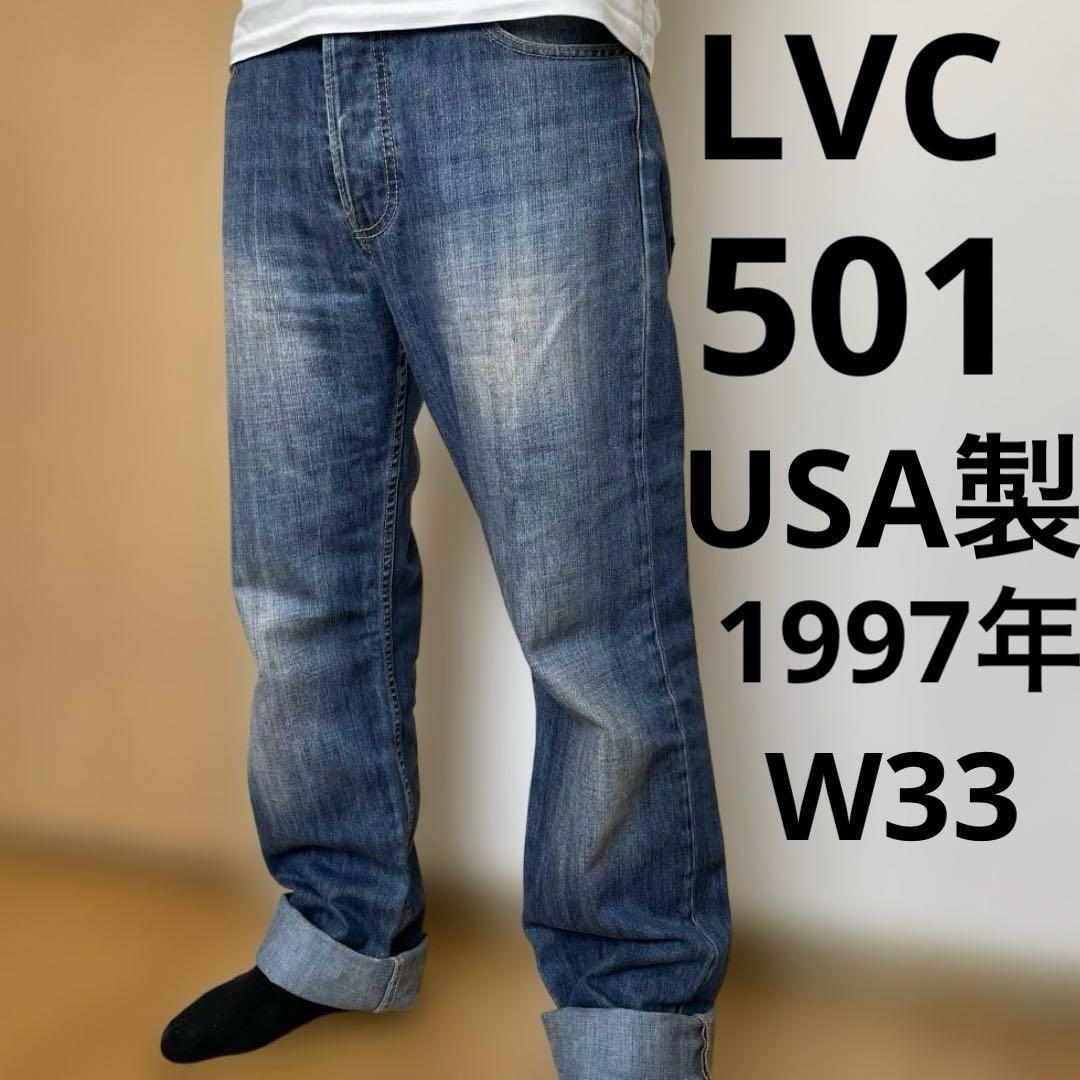 リーバイス 501-0193 W33（実寸約88cm） USA製 1997年製 リーバイス 501-0193 W33（実寸約88cm） USA製 1997年製 LEVI'S