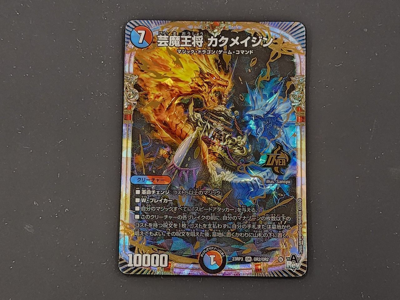 デュエルマスターズ　芸魔王将カクメイジン　金トレジャー　2枚セット DM25-RP2/SP1/OR/芸魔王将 カクメイジン【金トレジャー