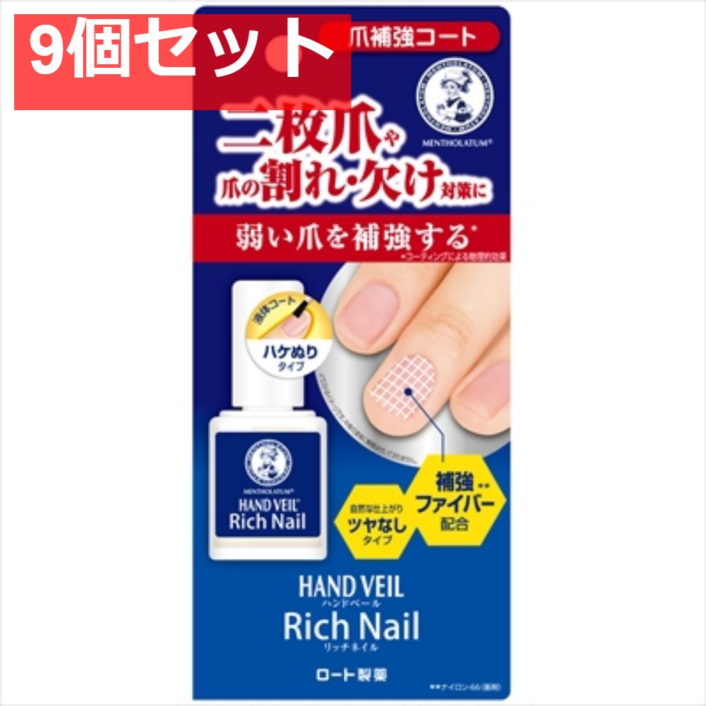 メンソレータム ハンドベール リッチネイル爪補強コート 10mL 9個セット まとめ売り