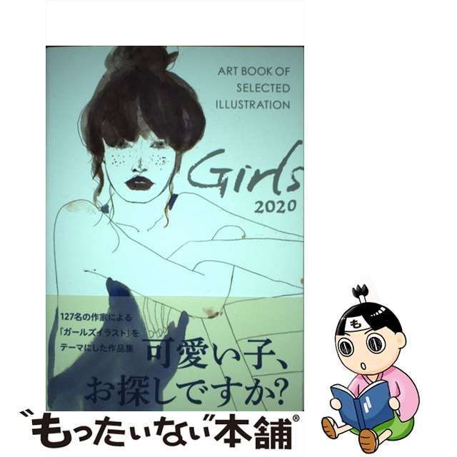 中古】 Girls ART BOOK OF SELECTED ILLUSTRATION 2020 / 佐川ヤスコ / artbook事務局 - メルカリ