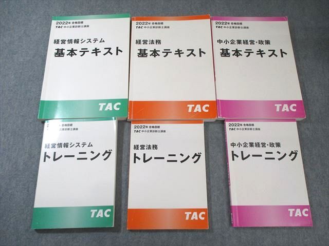 福袋 バースデイ TAC 中小企業診断士講座 基本テキスト/トレーニング 経営情報 帳簿・伝票・事務書類