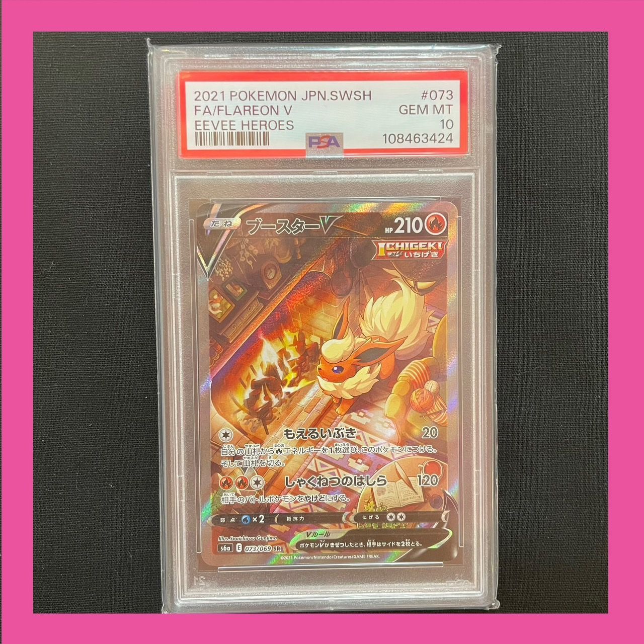 【PSA10】ブースターV SR 073/069 s6a イーブイヒーローズ PSA10】ブースターV SA (SR) {073/069} [S6a] - magi通販