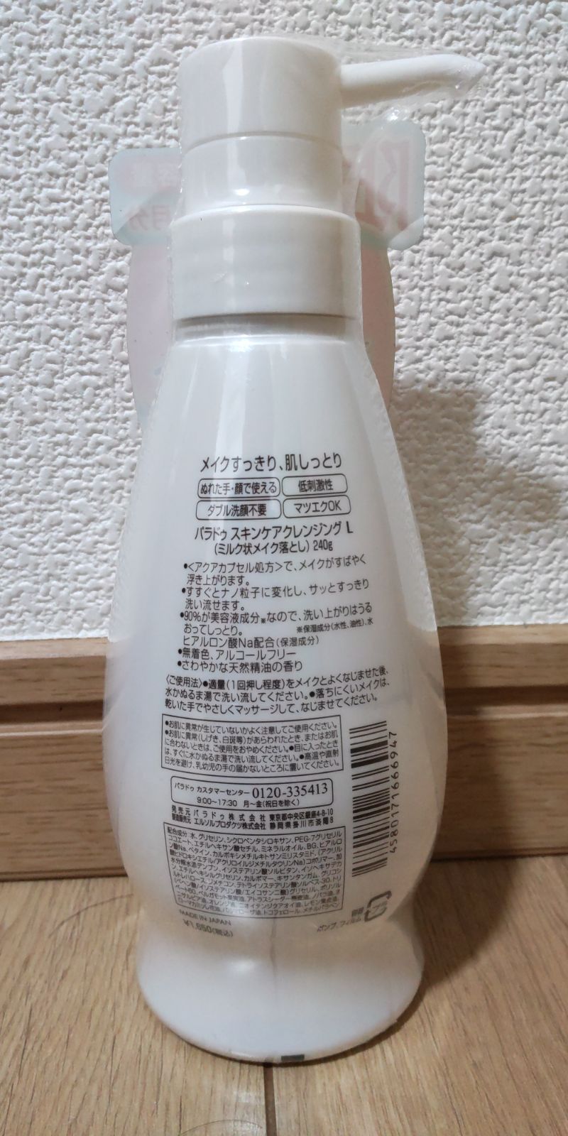 ☆3個セット☆Parado スキンケアクレンジング（ミルク状メイク落とし