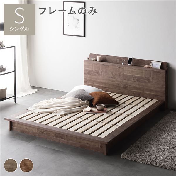 ベッド シングル ベッドフレームのみ ブラウン 棚付きタイプ すのこ 木製 ローベッド 組立品 代引不可