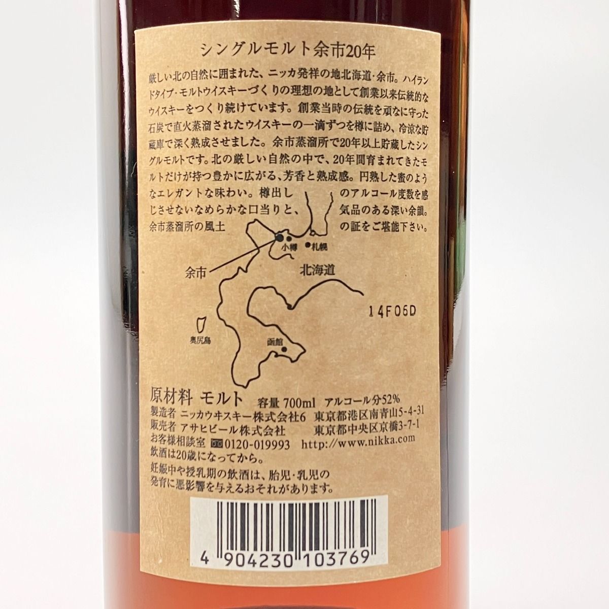 北海道限定】余市 シングルモルト20年 700ml 未開栓 - メルカリ