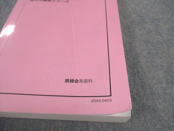 鉄緑会 英作文確認シリーズ 高3 英語 テキスト 0 鉄緑会高