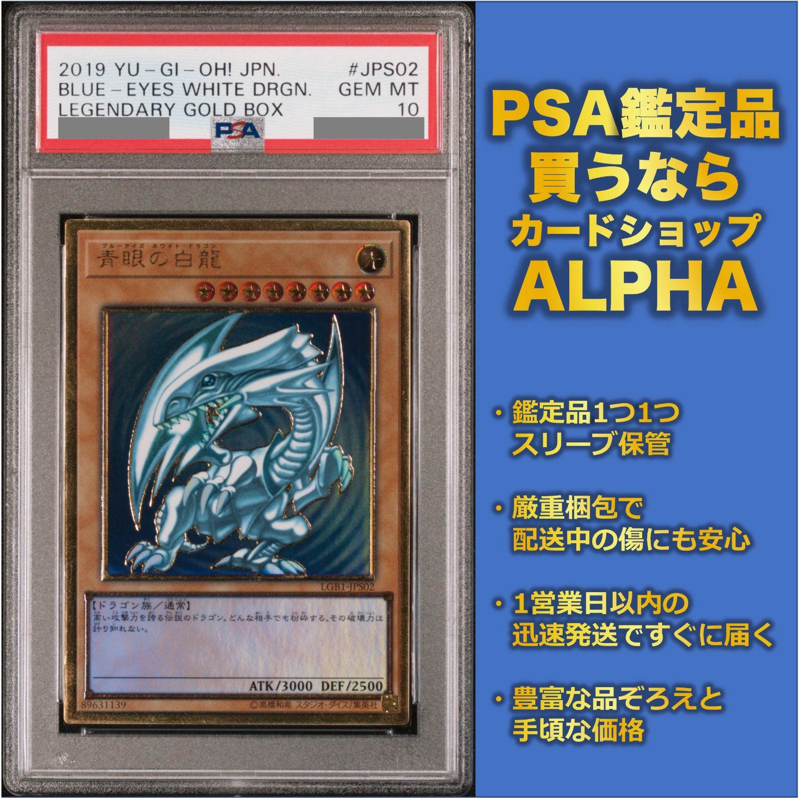 PSA10】青眼の白龍 プレミアムゴールド-