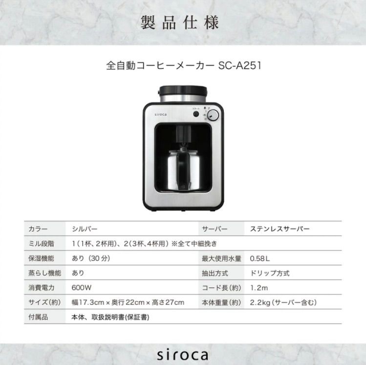 低価格化 シロカ siroca 全自動コーヒーメーカー SC-A251 S general