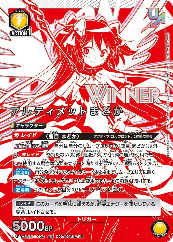 状態A アルティメットまどか UR WINNER)(UAPR/MMM-1-002
