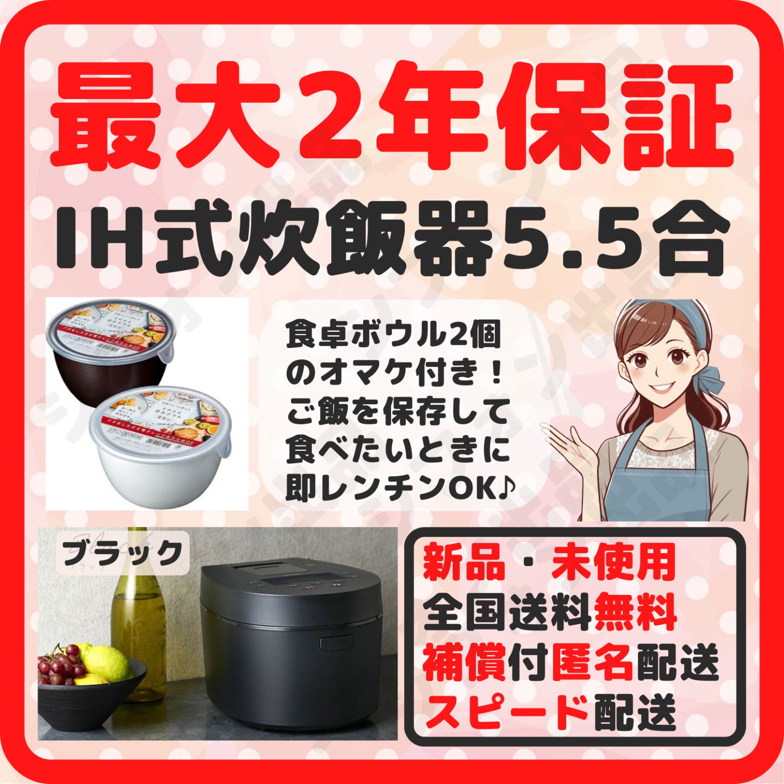 炊飯器 IH 5合 5.5合炊き 新品 未使用 ブラック 最大2年保証 スピード 