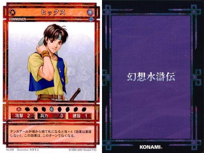 ux161 幻想水滸伝 カード まとめ リナ 028 リドリー 030 アイリ 033