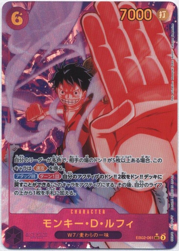 モンキー・D・ルフィ SEC パラレル EB02-061　3枚セット バンダイ エクストラブースターAnime25thcollection EB02-061