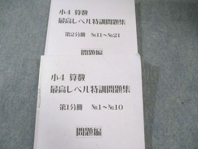 浜学園 小4 算数 最高レベル特訓問題集/補助テキスト 第1/2分冊 No.1  