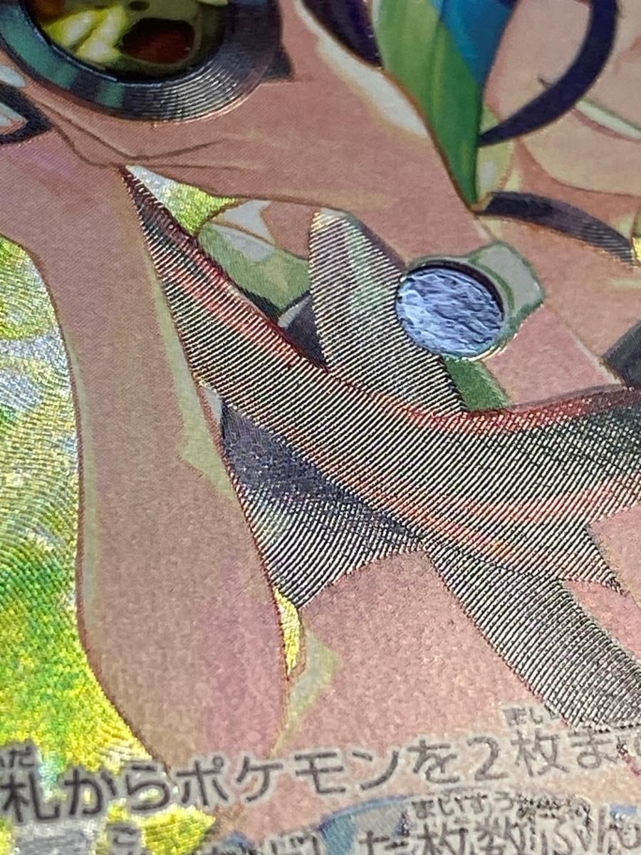 サザレ SAR [クリムゾンヘイズ] SV5a 092/066 傷有り ポケモンカード