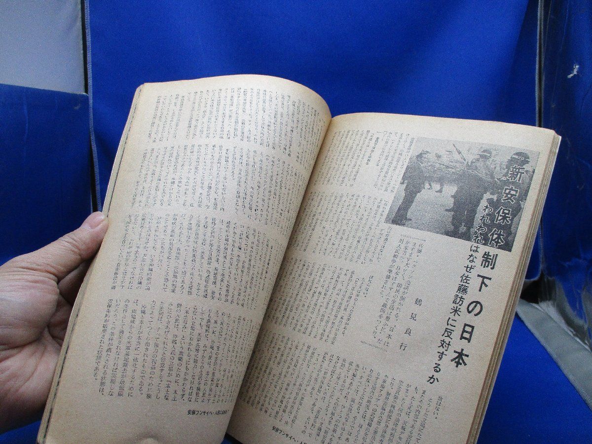 週刊アンポ 創刊号／小田実編（週刊アンポ社）昭和44年 安保 22211