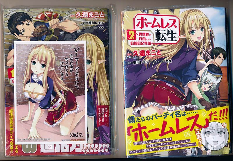 ☆特典7点付き [久遠まこと/徳川レモン] ホームレス転生 全10巻 - メルカリ 