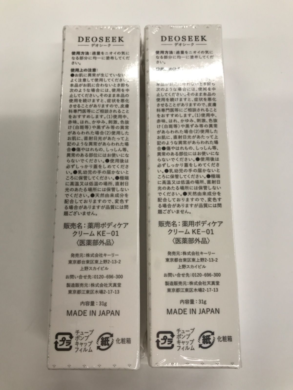 【未開封品】デオシーク　薬用ボディケアクリームKE-01　3本セット B884 K DEOSEEK デオシーク 薬用ボディケアクリーム KE-01 31g 計2点