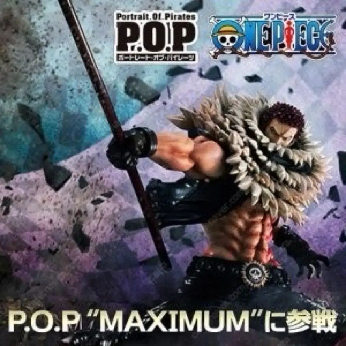 ワンピース　フィギュア　カタクリ　pop maximum マキシマム　海外 ワンピース フィギュア カタクリ pop maximum マキシマム 海外
