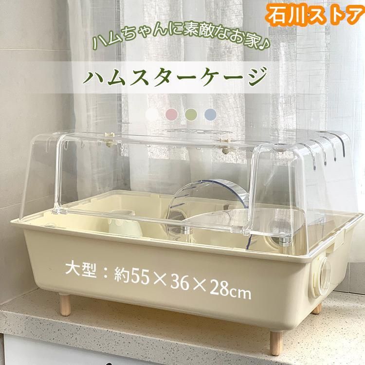 小動物 ケージ 大容量 業務用 透明度高い アクリル ハリネズミ うずら ゴールデンハムスター モルモット モモンガ 飼育 小動物 クリア ハム