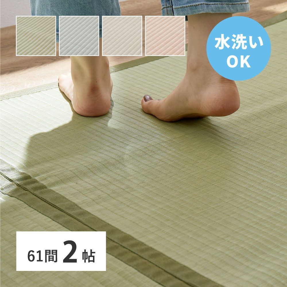洗える い草風 カーペット 四条 61間 2帖 2畳 PP ラグ ビニール風 上敷き ござ 畳の保護 萩原