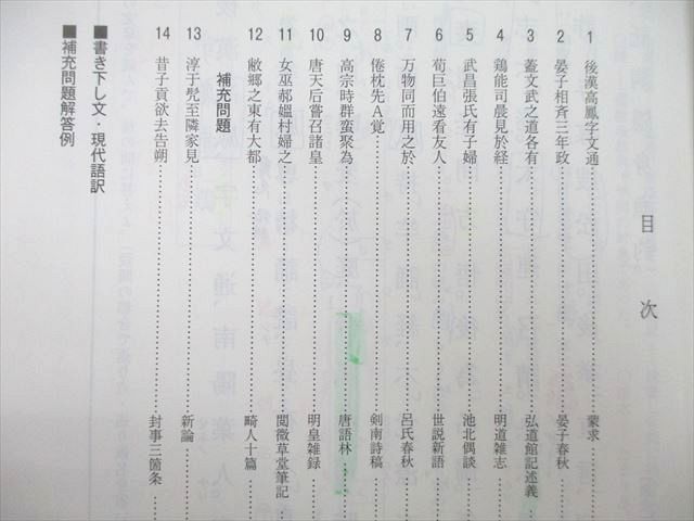 UI26-082 代々木ゼミナール 代ゼミ 国公立大漢文 テキスト 2022 第1/2学期 計2冊 10m0D