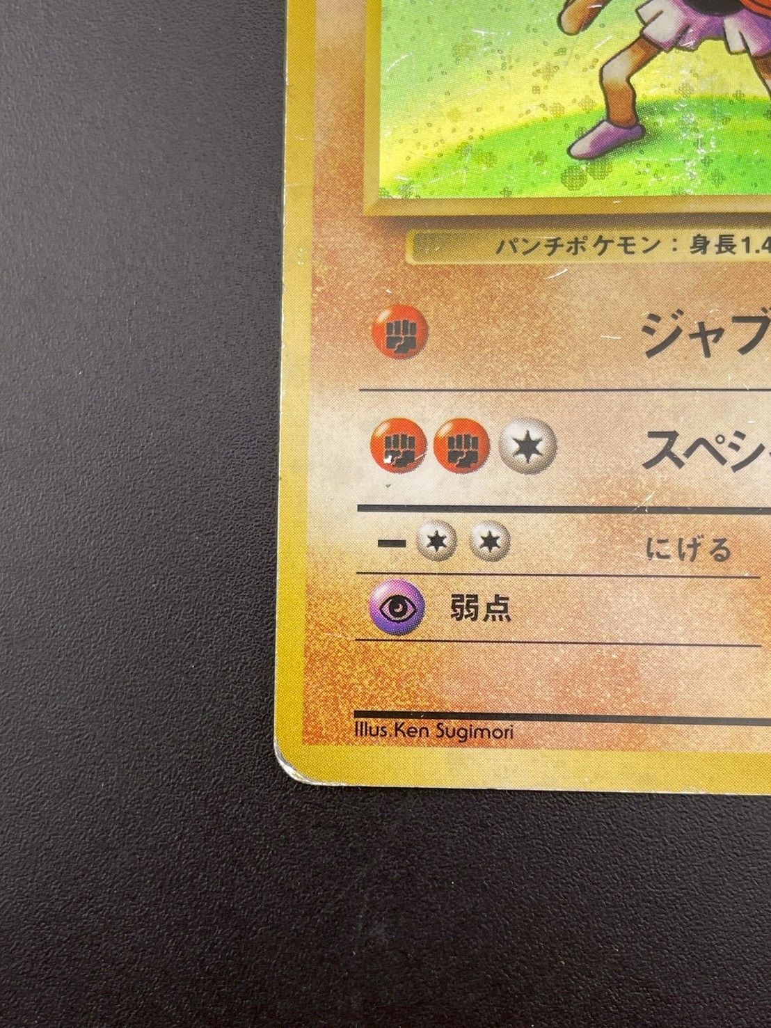 ポケモン - 【中古品】 マークなし　初版　エビワラー　LV.33  HP70  No.107  旧裏　ポケモンカード　ポケカ ポケモン - 【中古品】 マークなし 初版 エビワラー LV.33 HP70