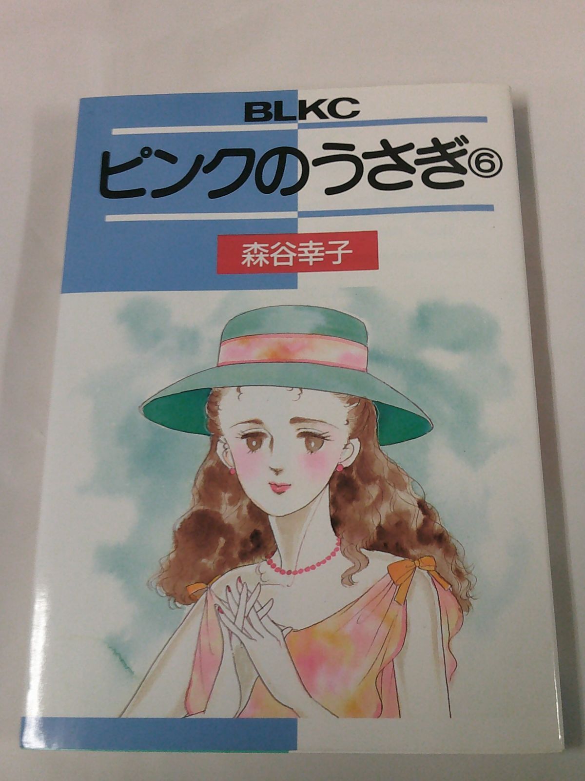 【中古】 ピンクのうさぎ ６/講談社/森谷幸子 中古】 ピンクのうさぎ 6/講談社/森谷幸子 中古】 ピンクの