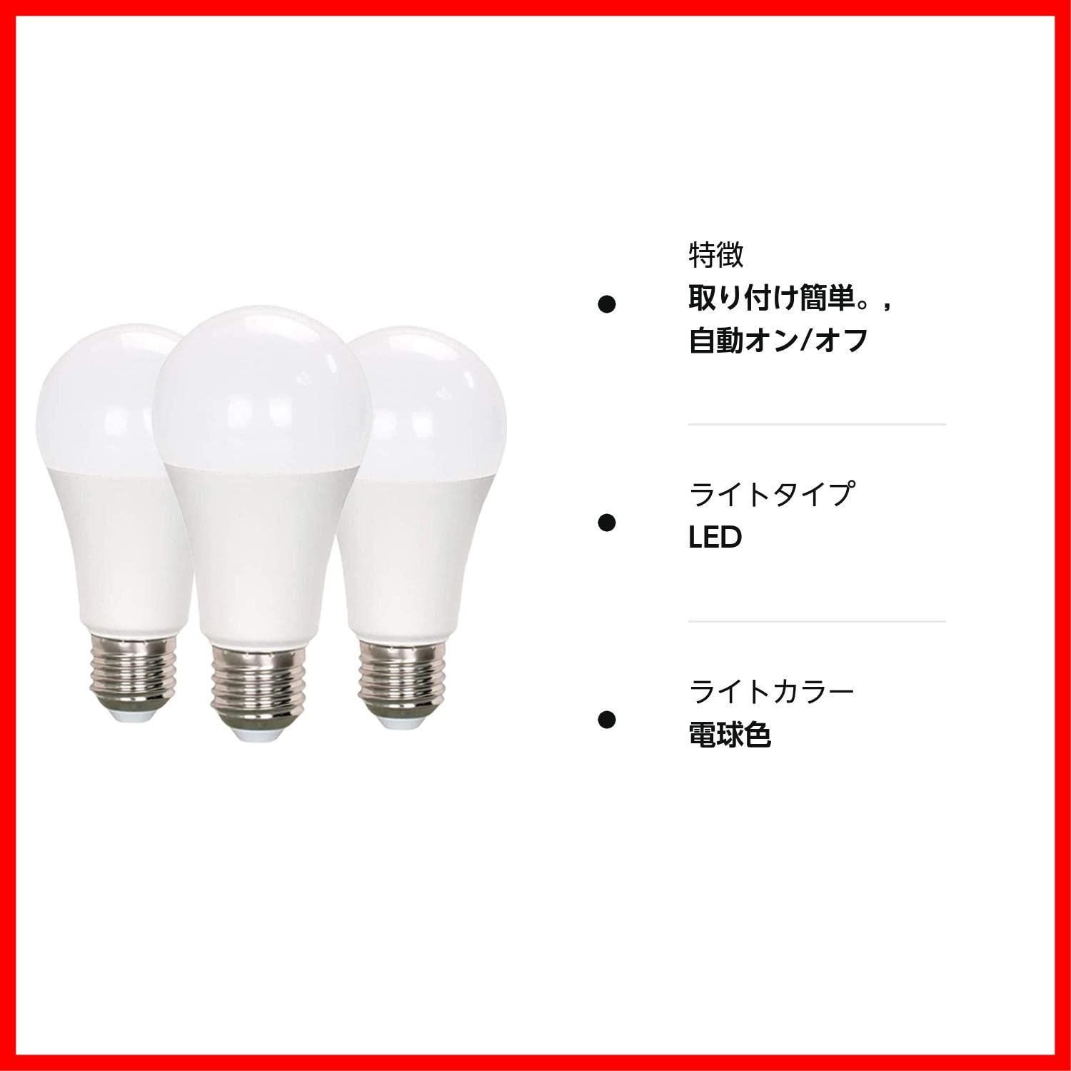 E26口金 LED常夜灯 センサー 電球 明暗センサー電球 7W (昼光色相当 6000K) 明暗センサー自動点灯/消灯（人体検知機能なし）調光器非対応  BAOMING 省エネ 玄関廊下駐車場職場バイク置き場盗難防止 (7W 3個入り) メルカリ