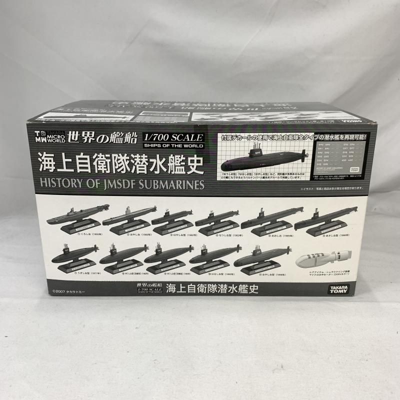 タカラトミー 世界の艦船 海上自衛隊潜水艦史 1/700 BOX 12個入 タカラ