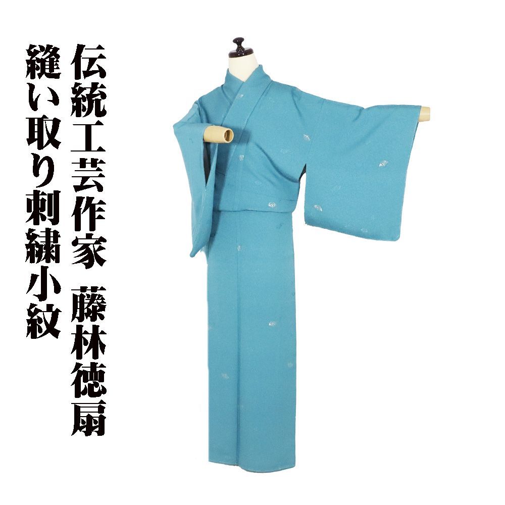 国際伝統工芸作家 藤林徳扇氏作 縫い取り刺繍小紋 袷 正絹 エメラルドグリーン プラチナ 刺繍 扇子 SMサイズ ki31087 ♥品 送料込み