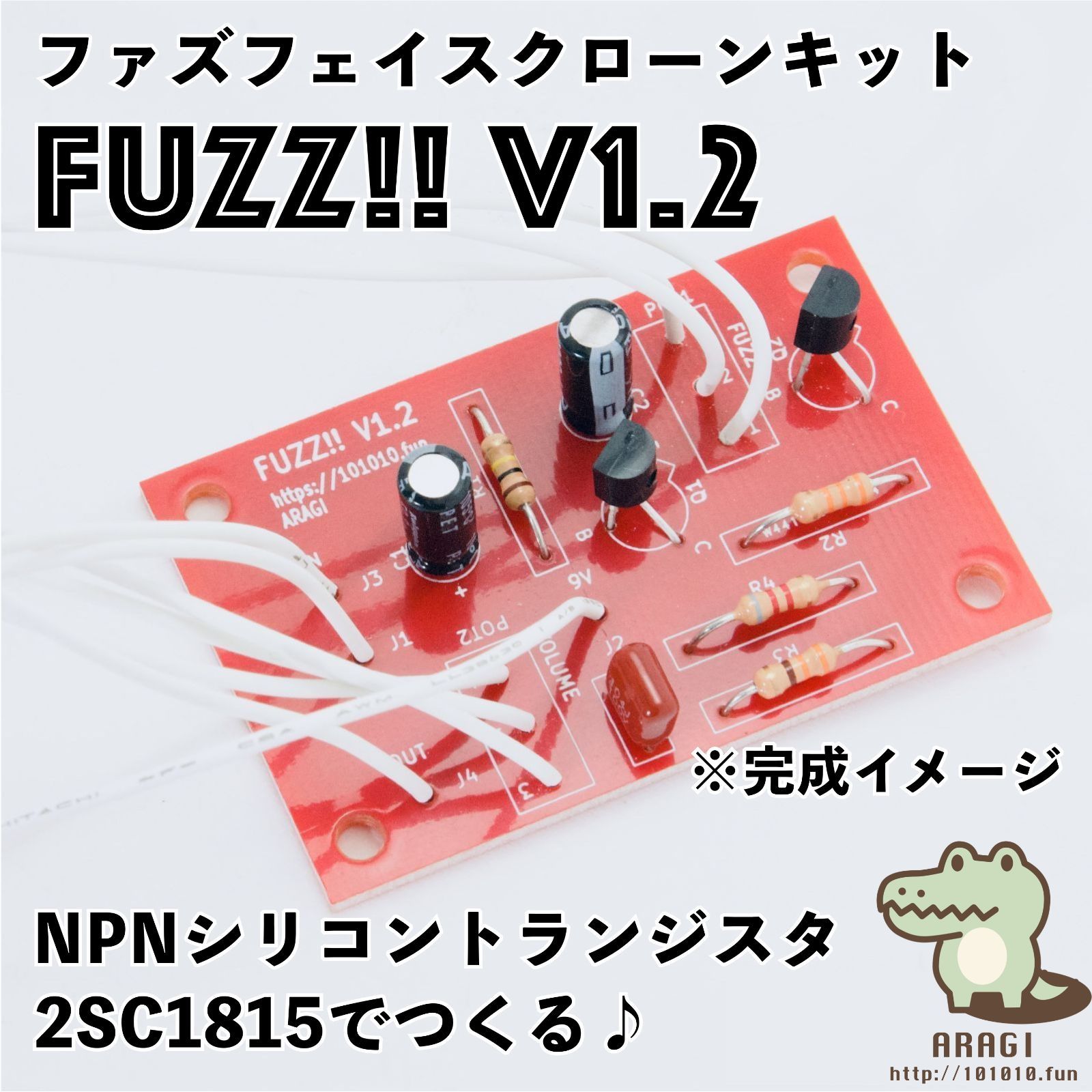 Fuzz faceクローン 【BC183 ハンドメイドエフェクター】 - エフェクター