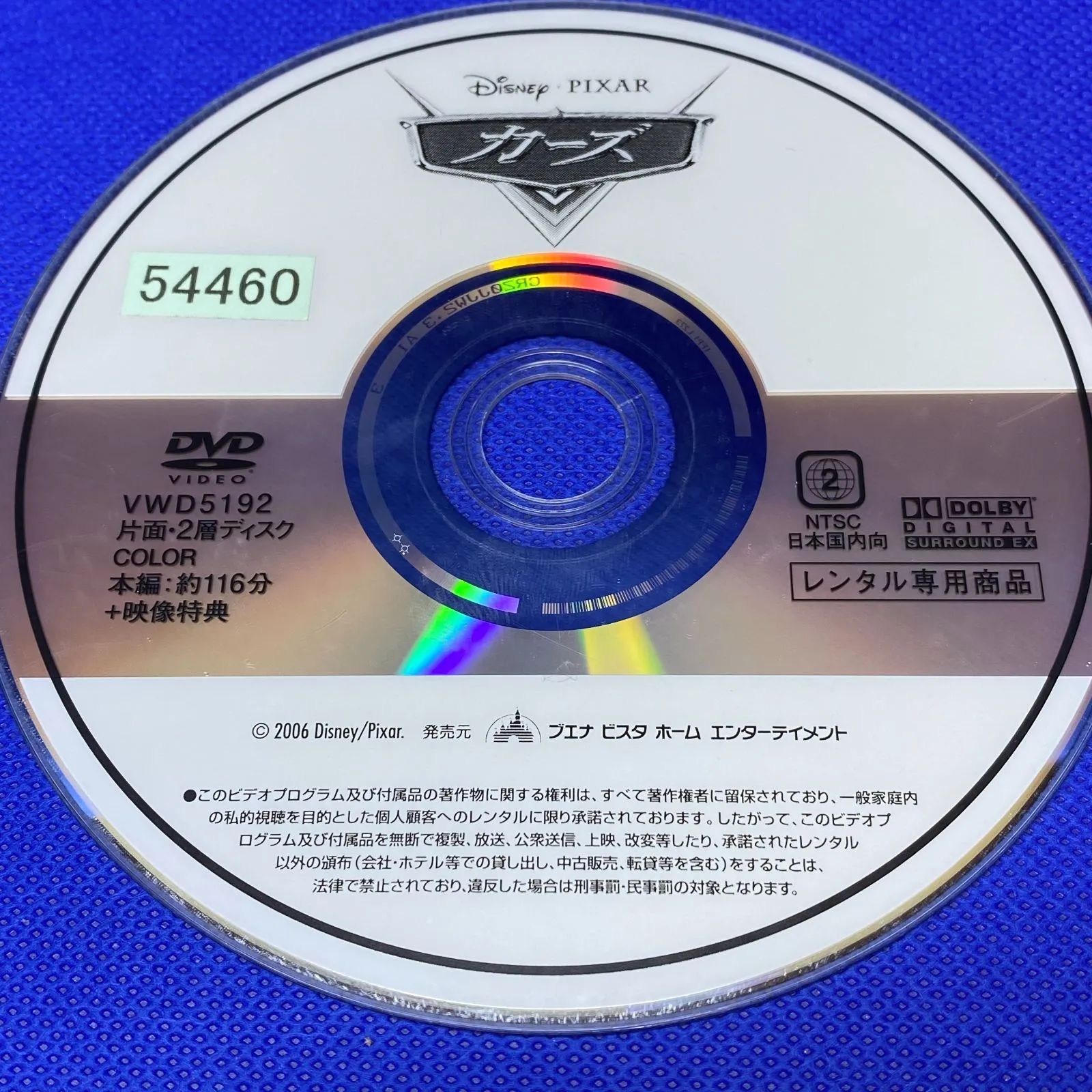 ディズニー カーズ DVD レンタル落ち 中古 レンタル - メルカリ