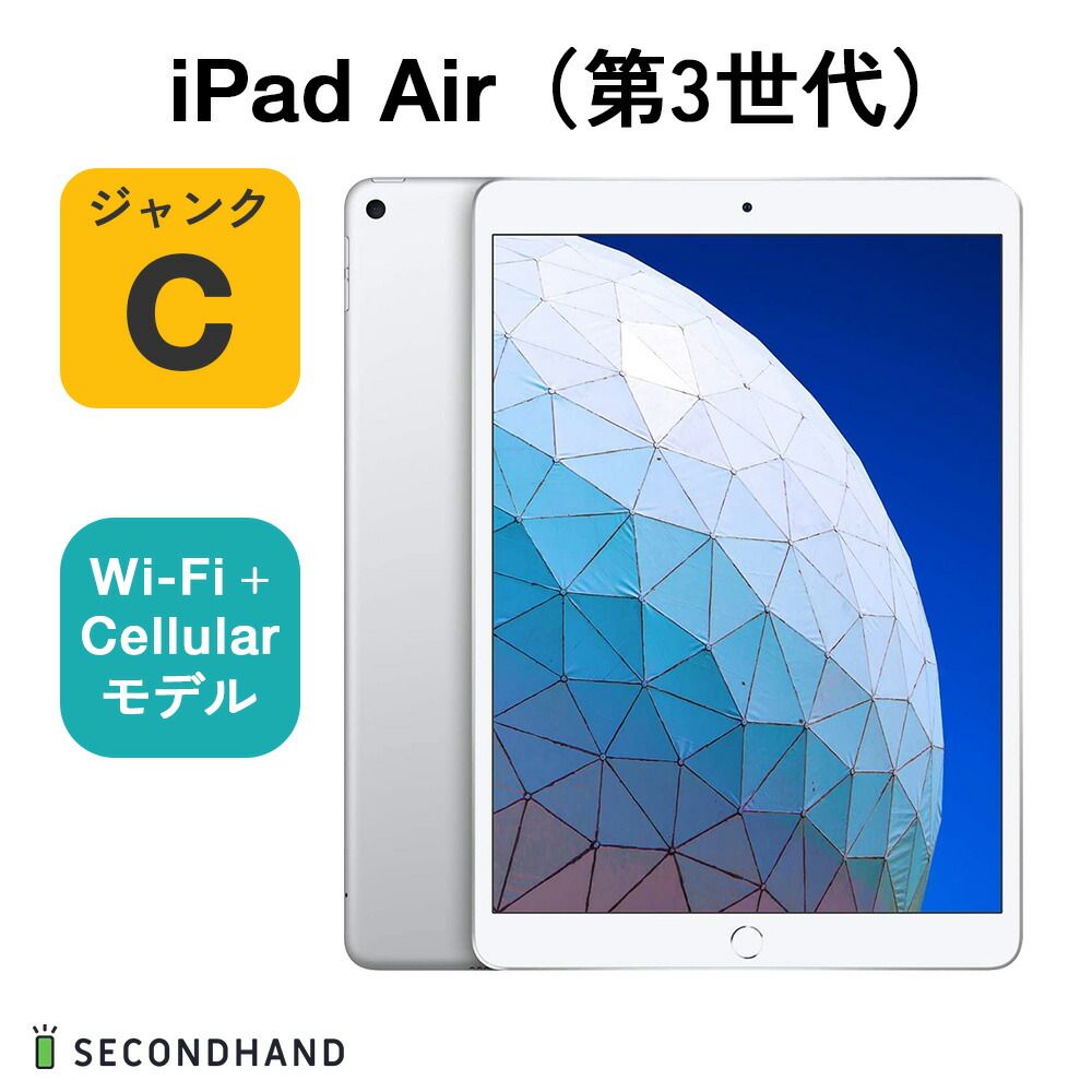 ムスビー｜中古 SIMフリー iPad Air 3 Cellular 64GB スペース