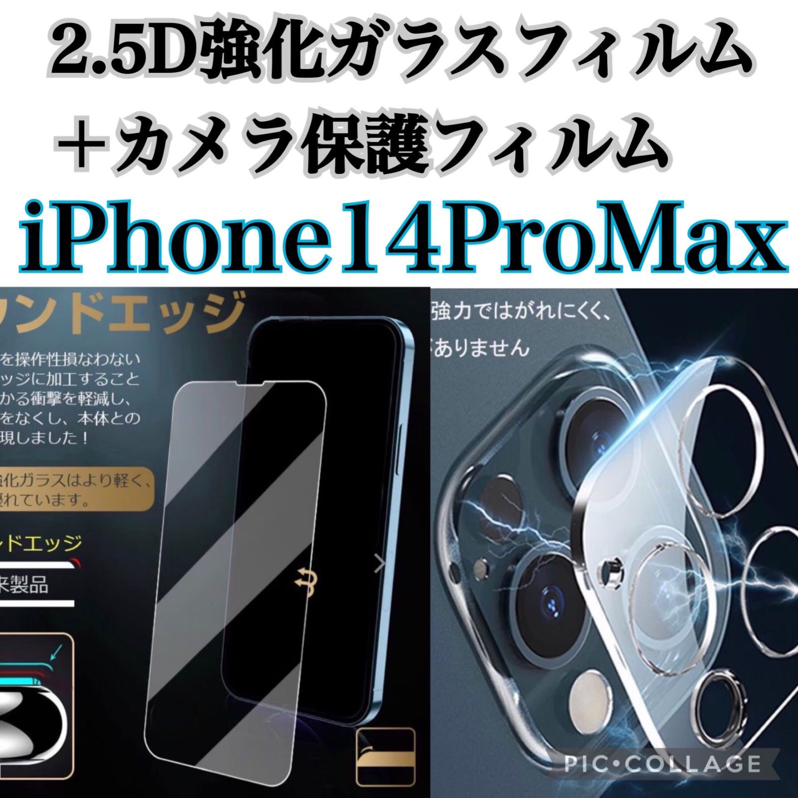 メルカリShops - 【iPhone14ProMax】2.5D強化ガラスフィルム＋カメラ保護フィルム