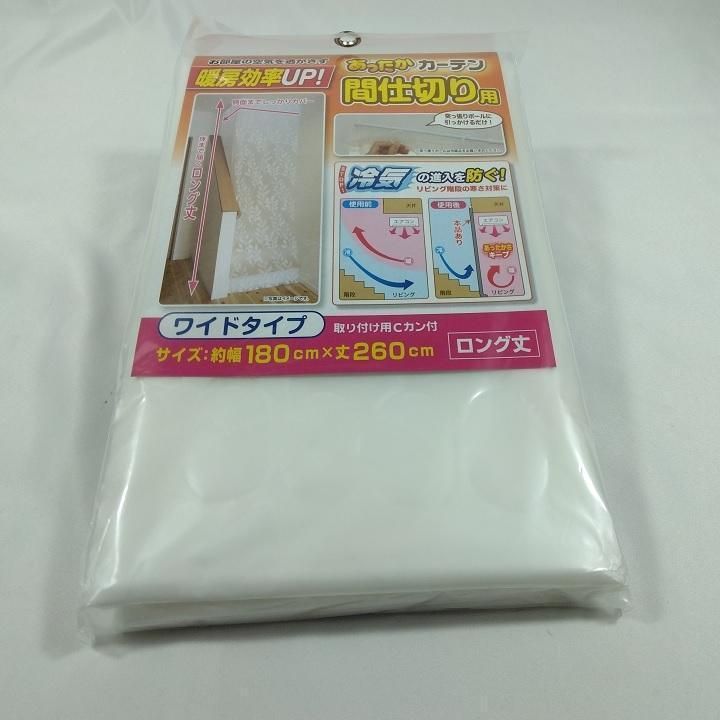 あったかカーテン 間仕切り用 ワイド 1 枚入り SX073 - メルカリ