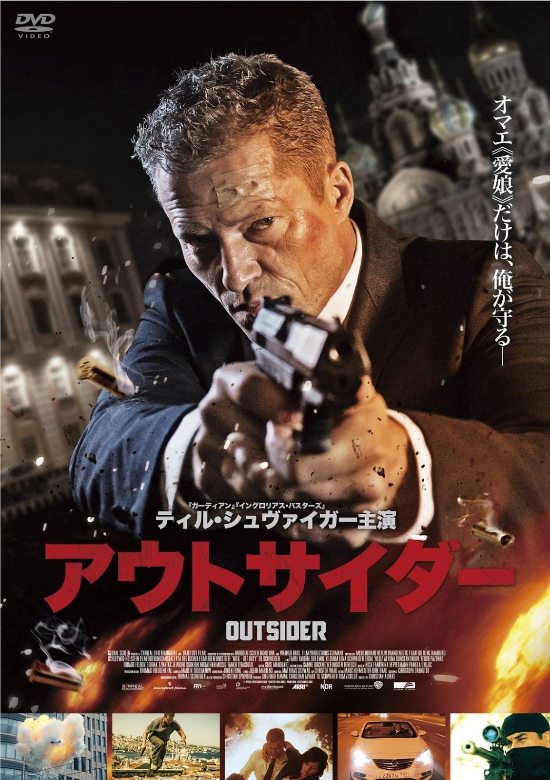 アウトサイダー DVD