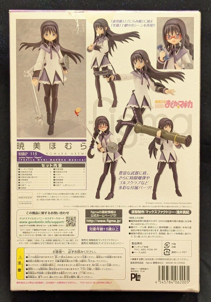 【最安値・新品未開封】figma 魔法少女まどか☆マギカ 暁美ほむら 115 MAXFACTORY figma 魔法少女まどか☆マギカ 暁美ほむら 115