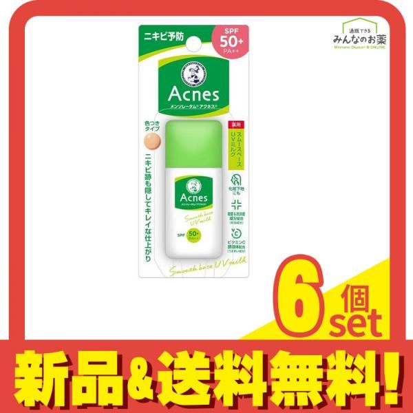 メンソレータムアクネス 薬用スムースベースUVミルク 30g 6個セット まとめ売り