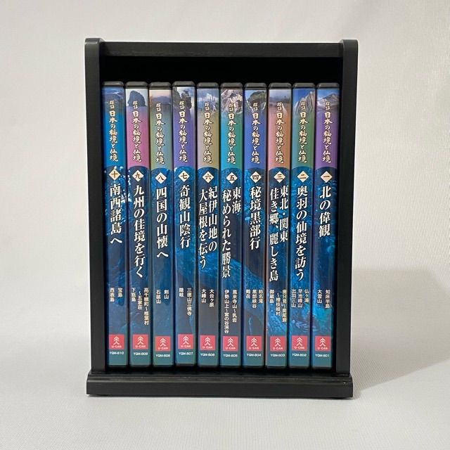 🔷探訪 日本の秘境と仙境 DVD全10巻 木箱ラック付き ユーキャン - メルカリ